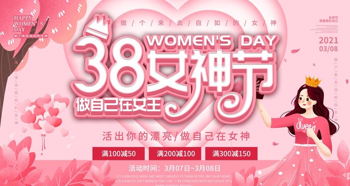 女神节海报图片(4724x2657)psd模版下载