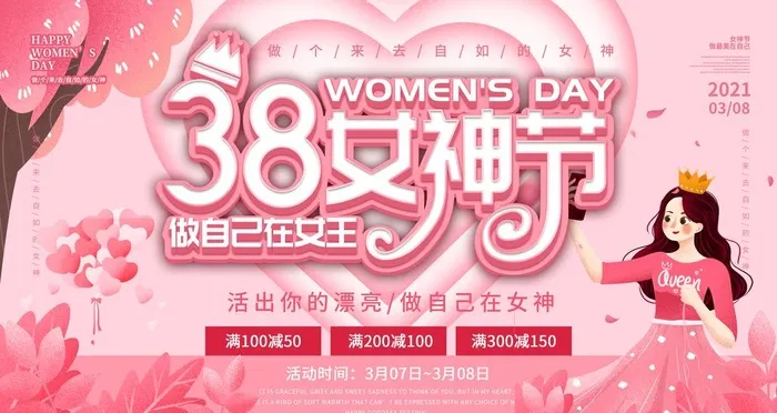 女神节海报图片(4724x2657)psd模版下载