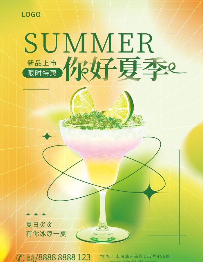 奶茶店海报图片(5555x8888)psd模版下载