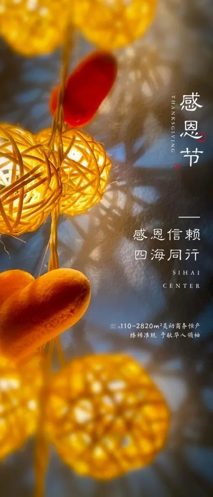 感恩节图片(2250x4883)psd模版下载