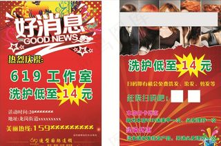 造型宣传单图片