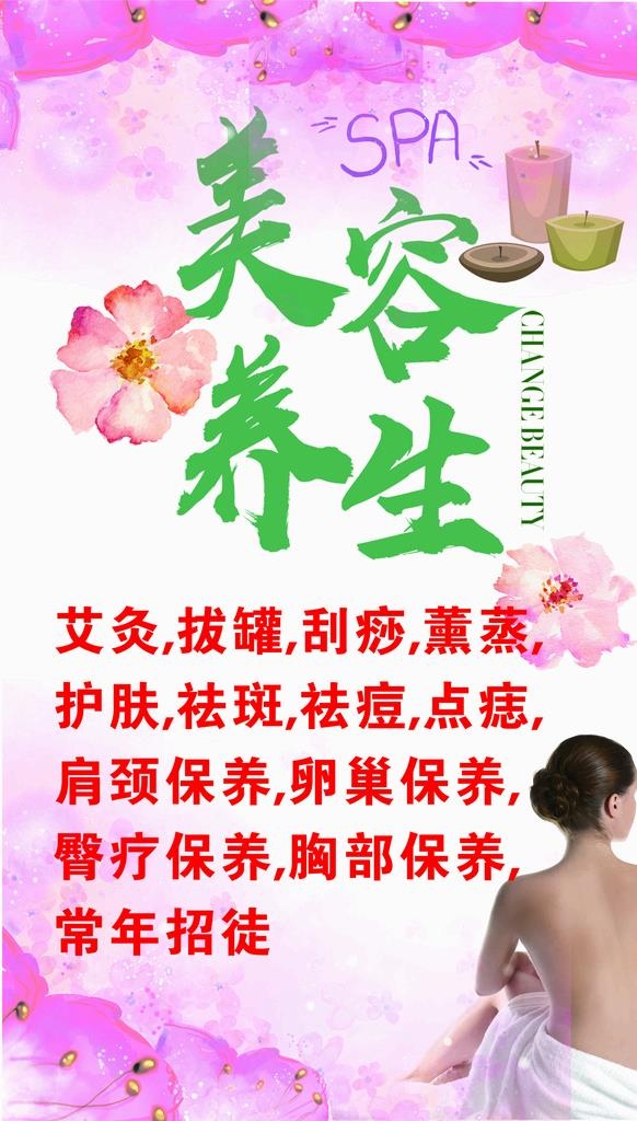 美容 养生图片cdr矢量模版下载