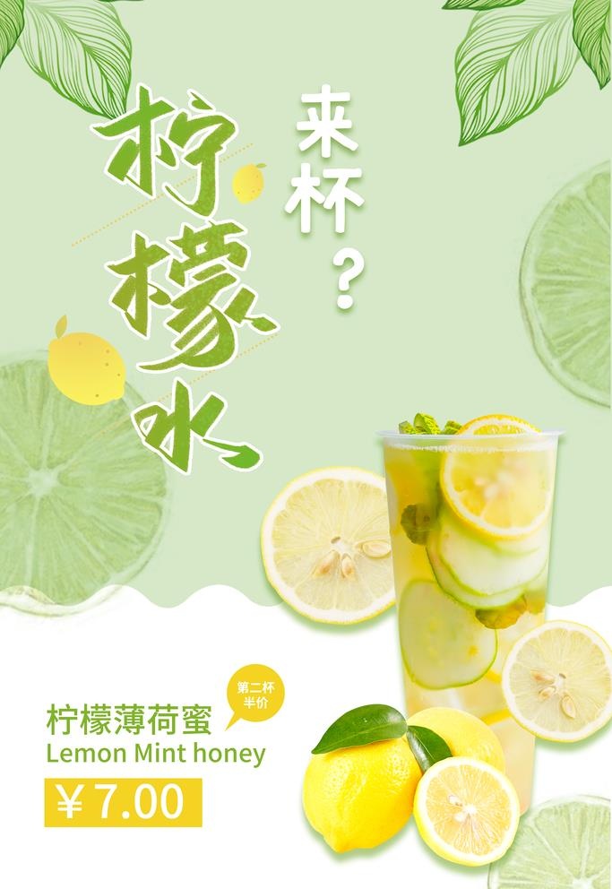 柠檬水海报图片