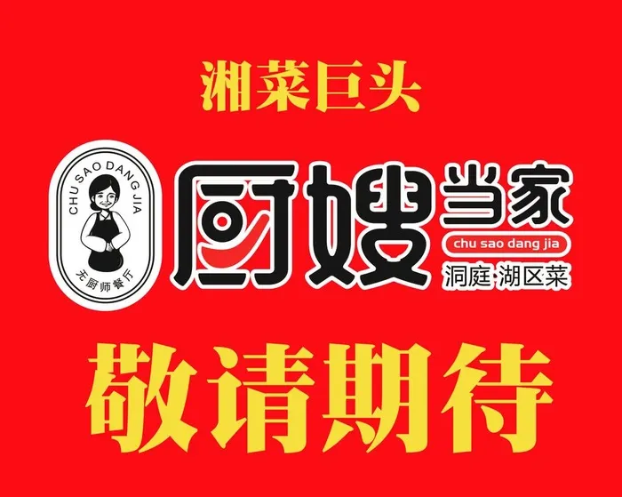 厨嫂当家 LOGO图片cdr矢量模版下载