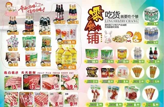 超市 海报 DM图片