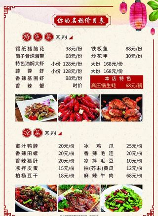 菜单价目表图片