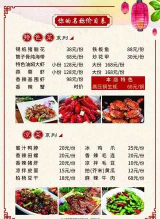 菜单价目表图片