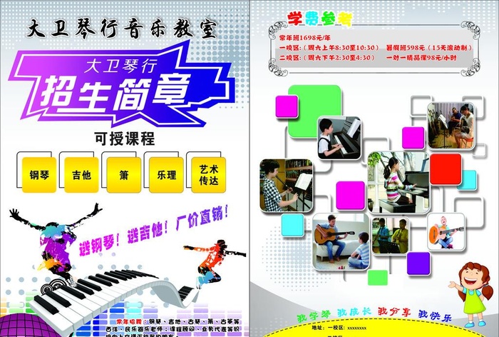 琴行宣传单图片cdr矢量模版下载