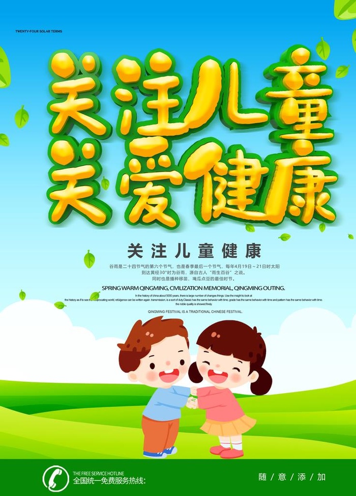 关注儿童关爱健康图片