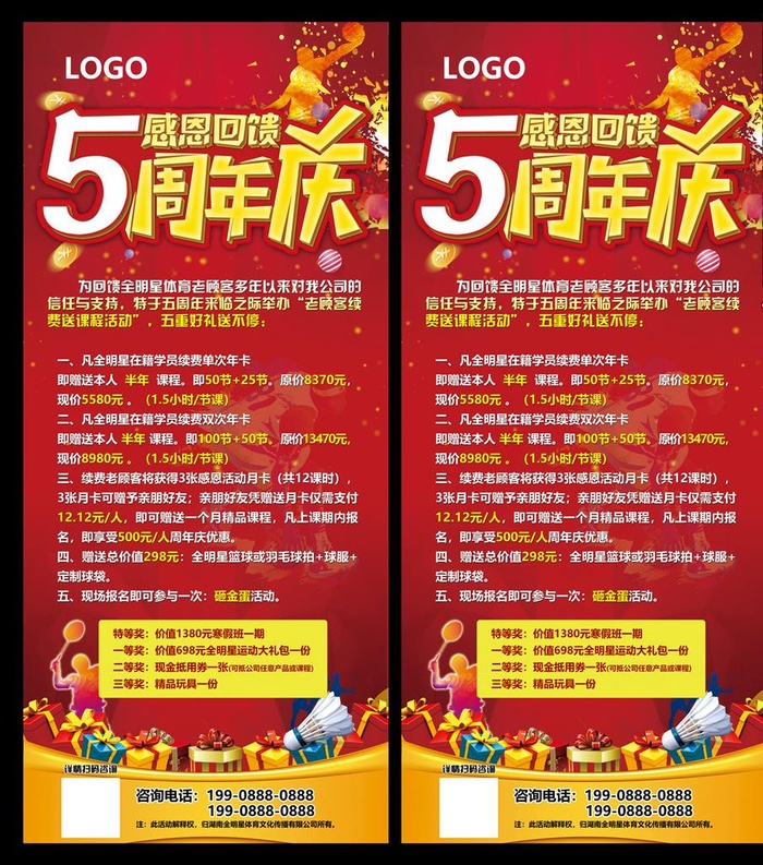 篮球馆 羽毛球馆 5周年庆展架图片(4724x10630)psd模版下载