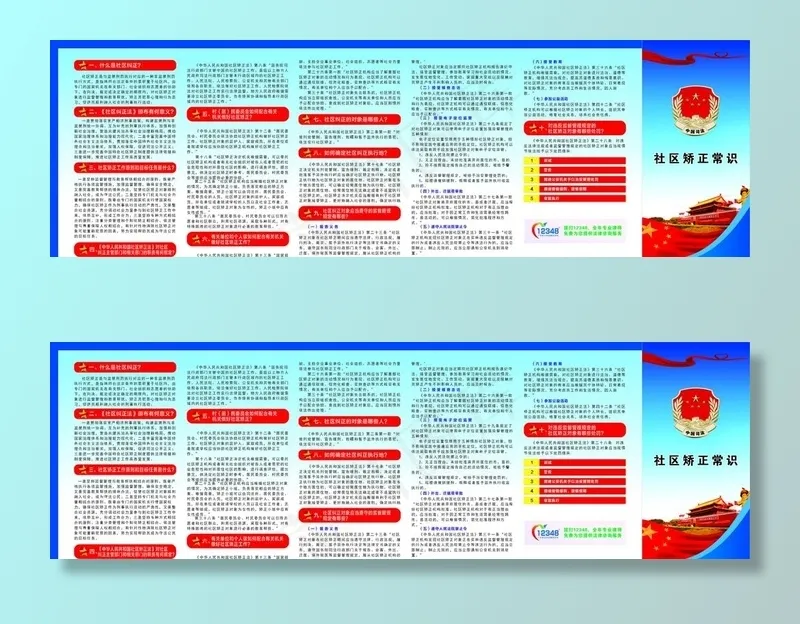 社区矫正法折页图片cdr矢量模版下载