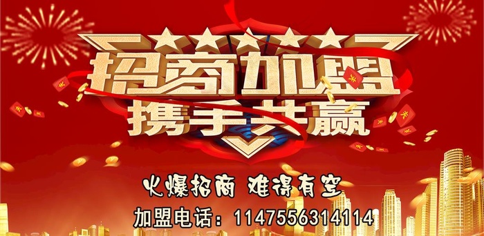 招商加盟图片(2083X1083(DPI:150))psd模版下载
