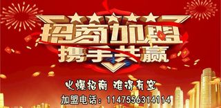 招商加盟图片