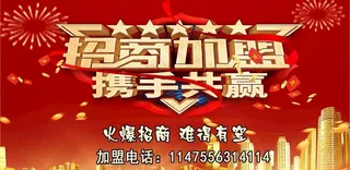 招商加盟图片