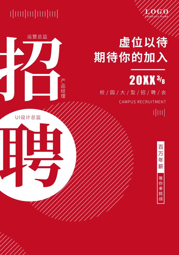 招聘图片(3534x5205)psd模版下载