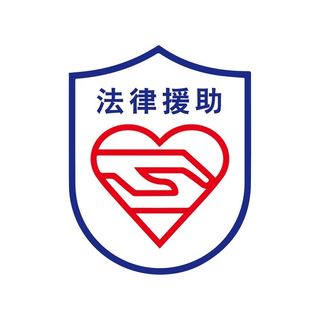 法律援助 矢量logo图片