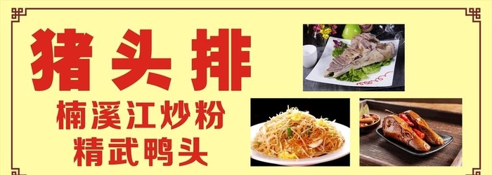 猪头排图片