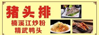 猪头排图片