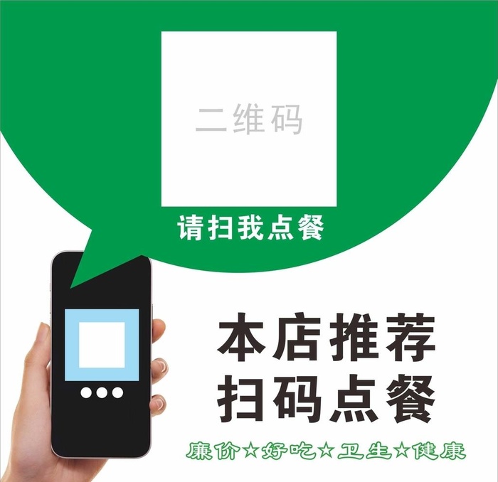 扫码点餐图片cdr矢量模版下载