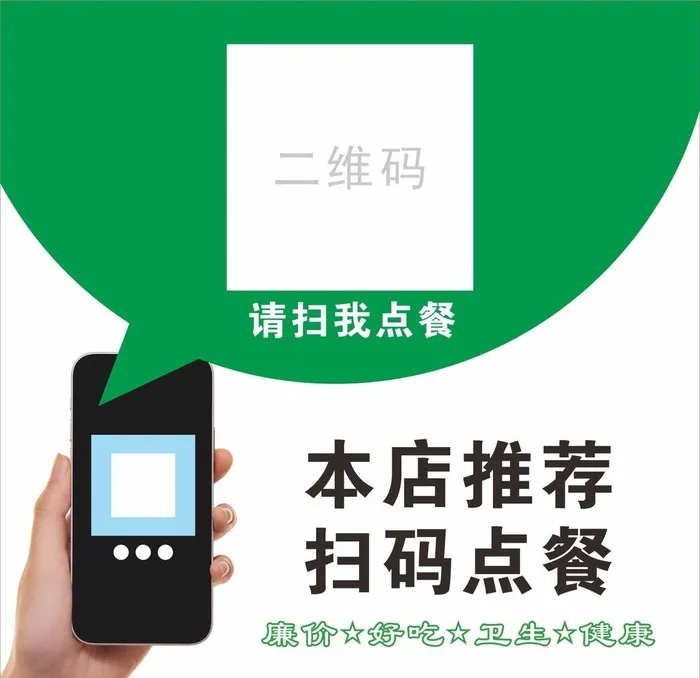扫码点餐图片cdr矢量模版下载