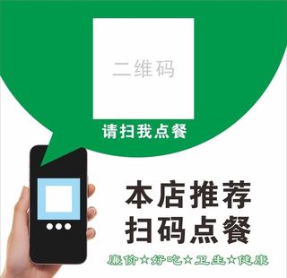 扫码点餐图片