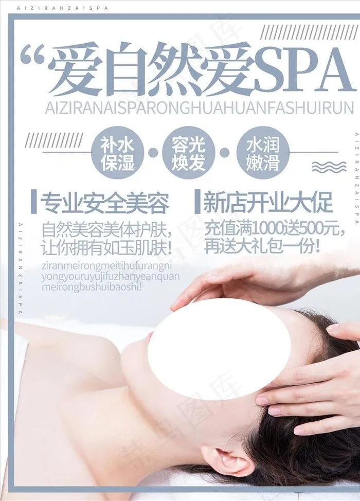 SPA美容整形图片
