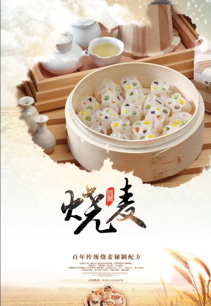 烧麦图片(3500x5300)psd模版下载