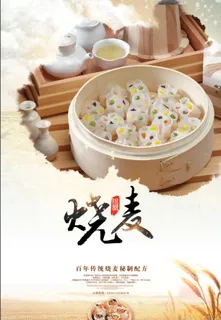 烧麦图片 烧麦图片