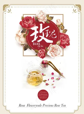 玫瑰花茶图片
