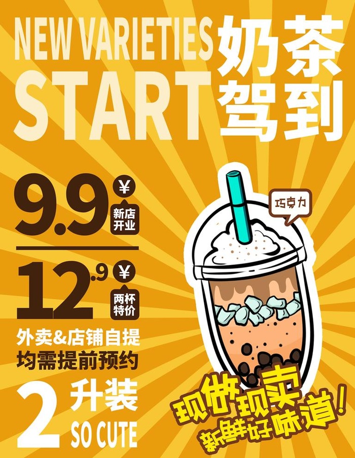 奶茶饮品海报图片(3543x4724)psd模版下载