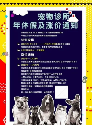 宠物店放假通知图片