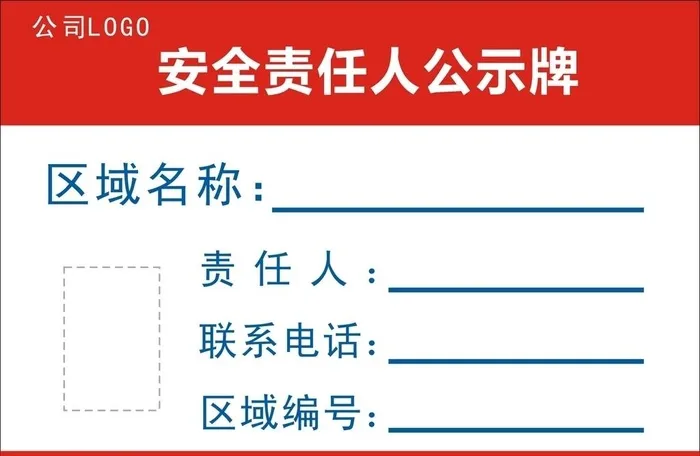 安全责任公示牌图片cdr矢量模版下载