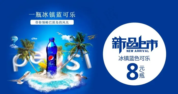 电影院百事可乐图片(2205x1240)psd模版下载