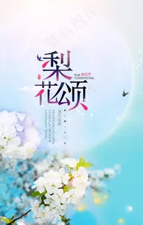 梨花颂图片 梨花颂图片