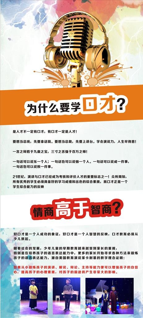 口才教育背景墙图片