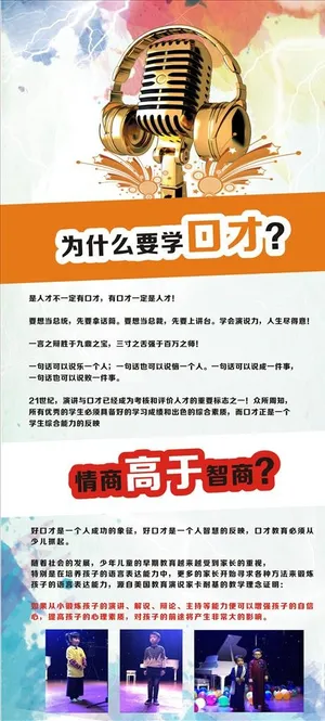 口才教育背景墙图片