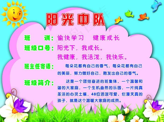 阳光中队图片