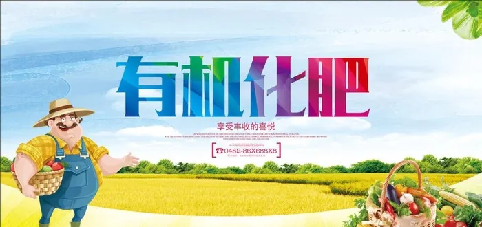 有机化肥图片(7000x3500)psd模版下载