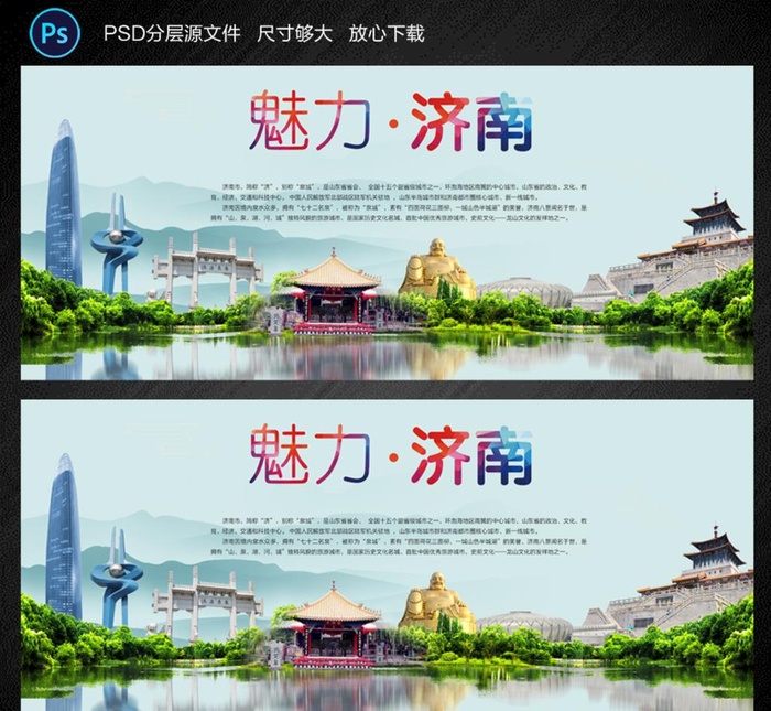 山东济南 济南旅游 济南景点图片(5512x2362)psd模版下载