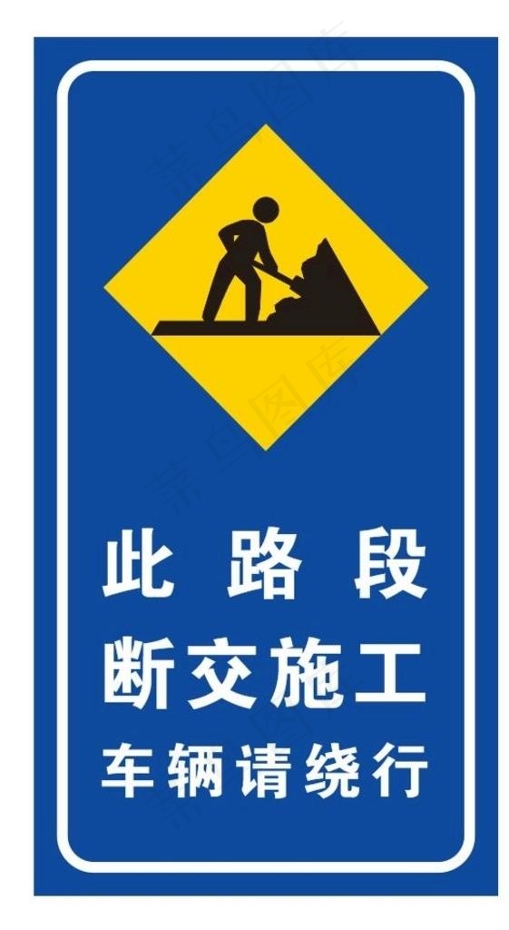 断交施工图片