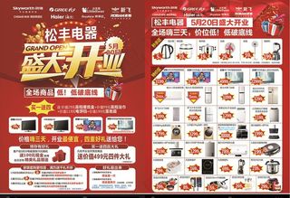 家电电器开业促销DM单图片