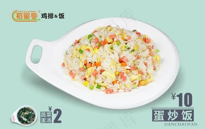 蛋炒饭图片cdr矢量模版下载