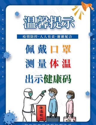 疫情防控温馨提示图片