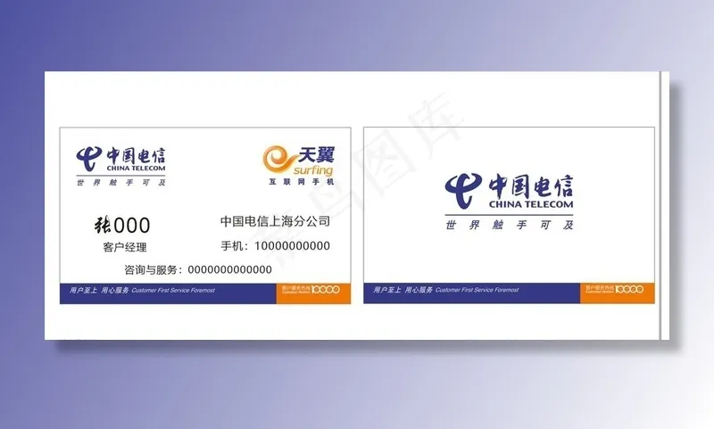 中国电信天翼名片图片cdr矢量模版下载