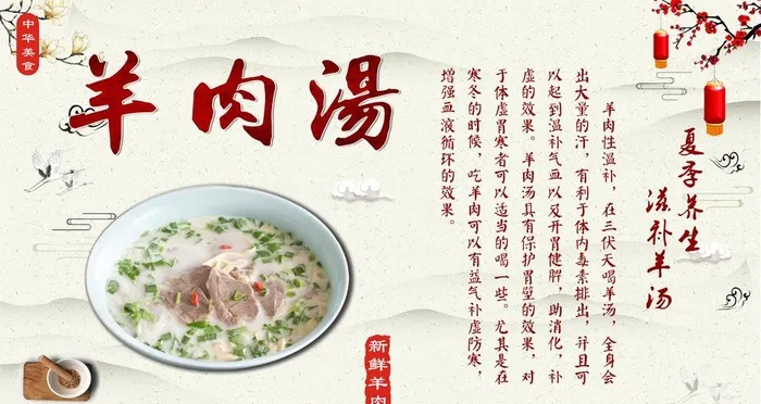 羊肉汤 美食图片(2268x1276)psd模版下载