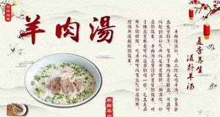 羊肉汤 美食图片