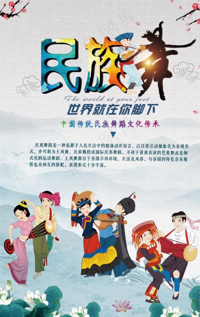 民族舞图片(3543X5315(DPI:150))psd模版下载
