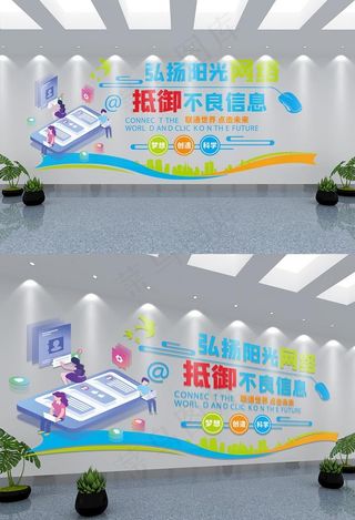 网络安全文化墙图片