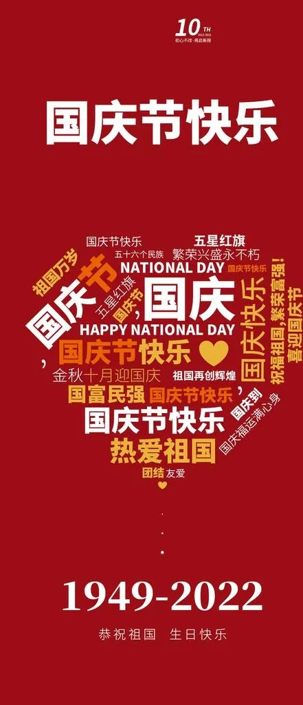 国庆节快乐图片(1242x2688)psd模版下载