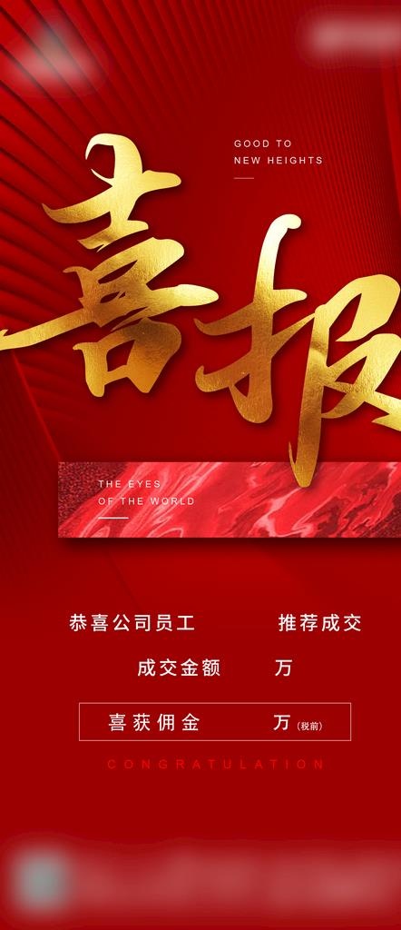 喜报 图片(286x615)psd模版下载